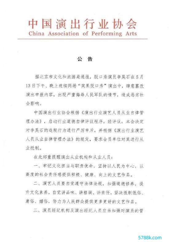 中国献技行业协会公告